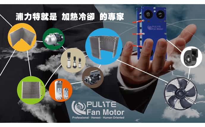 加熱冷卻的專家
